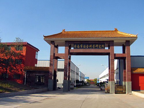 济南冶金科学研究所