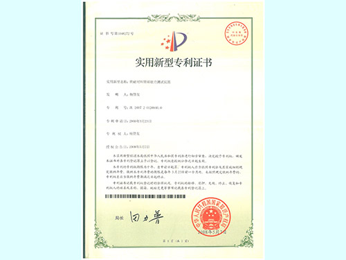 磁力计专利证书2