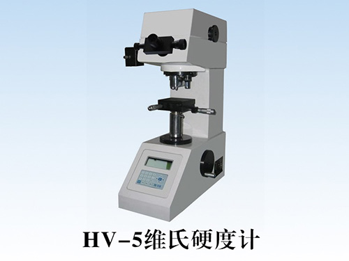 HV-5等维氏硬度计