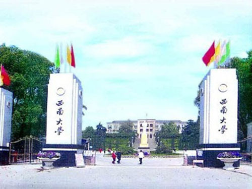 西南大学