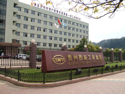 西南工具集团