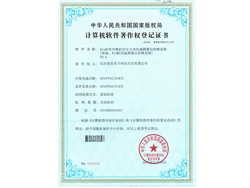 软件著作权V2.0
