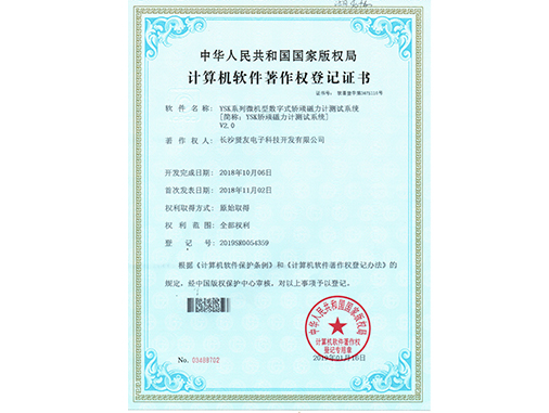 软件著作权V2.0
