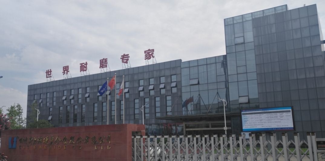 四川科力特硬质合金股份有限公司